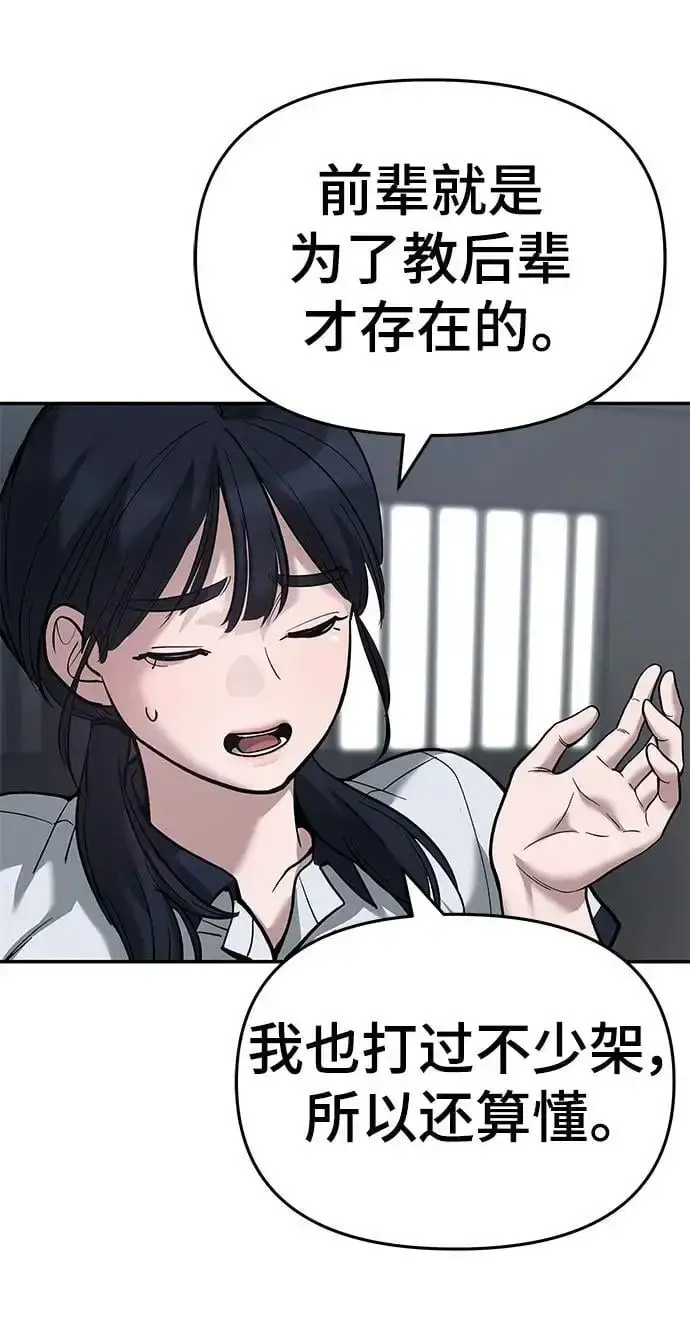 漫画《校霸负责人》第64话第59张图