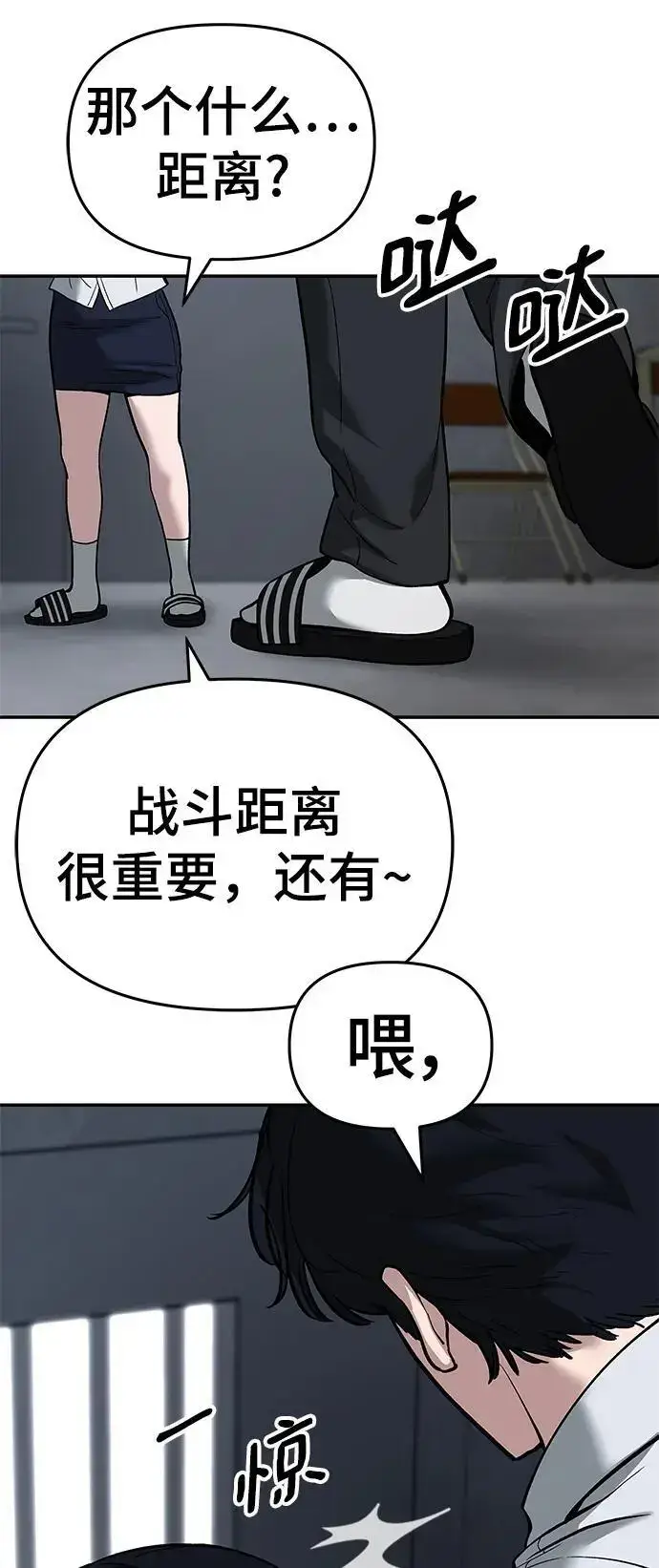 漫画《校霸负责人》第64话第60张图