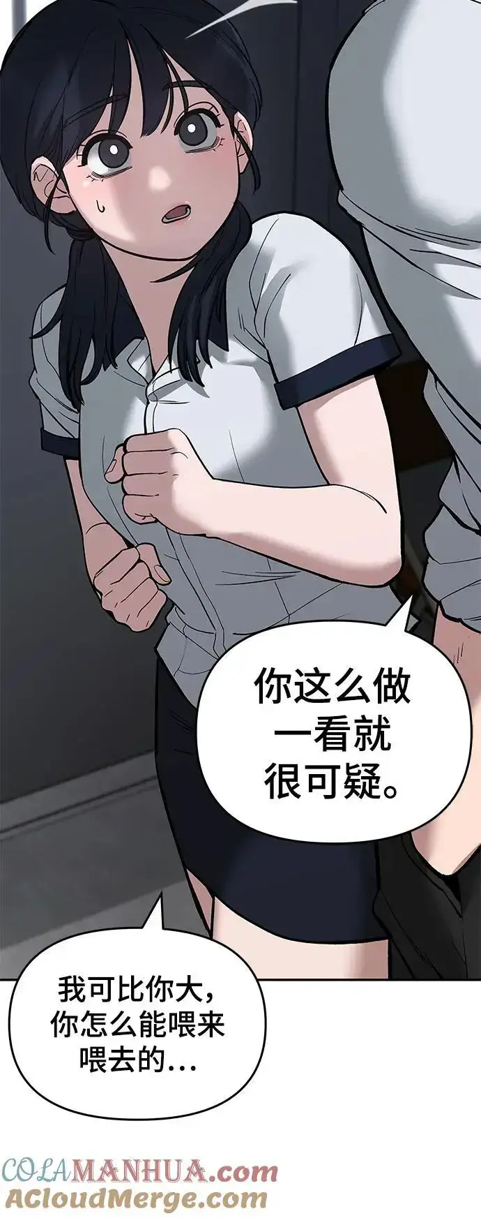 漫画《校霸负责人》第64话第61张图