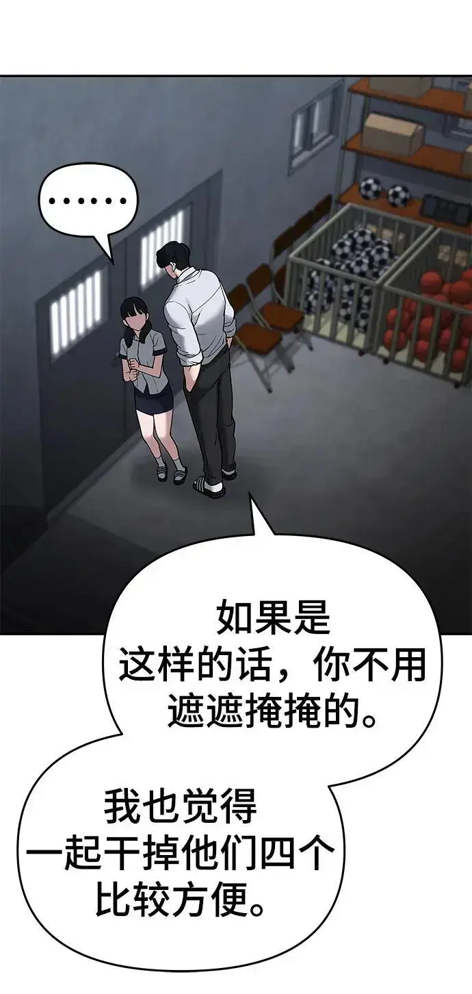 漫画《校霸负责人》第64话第66张图