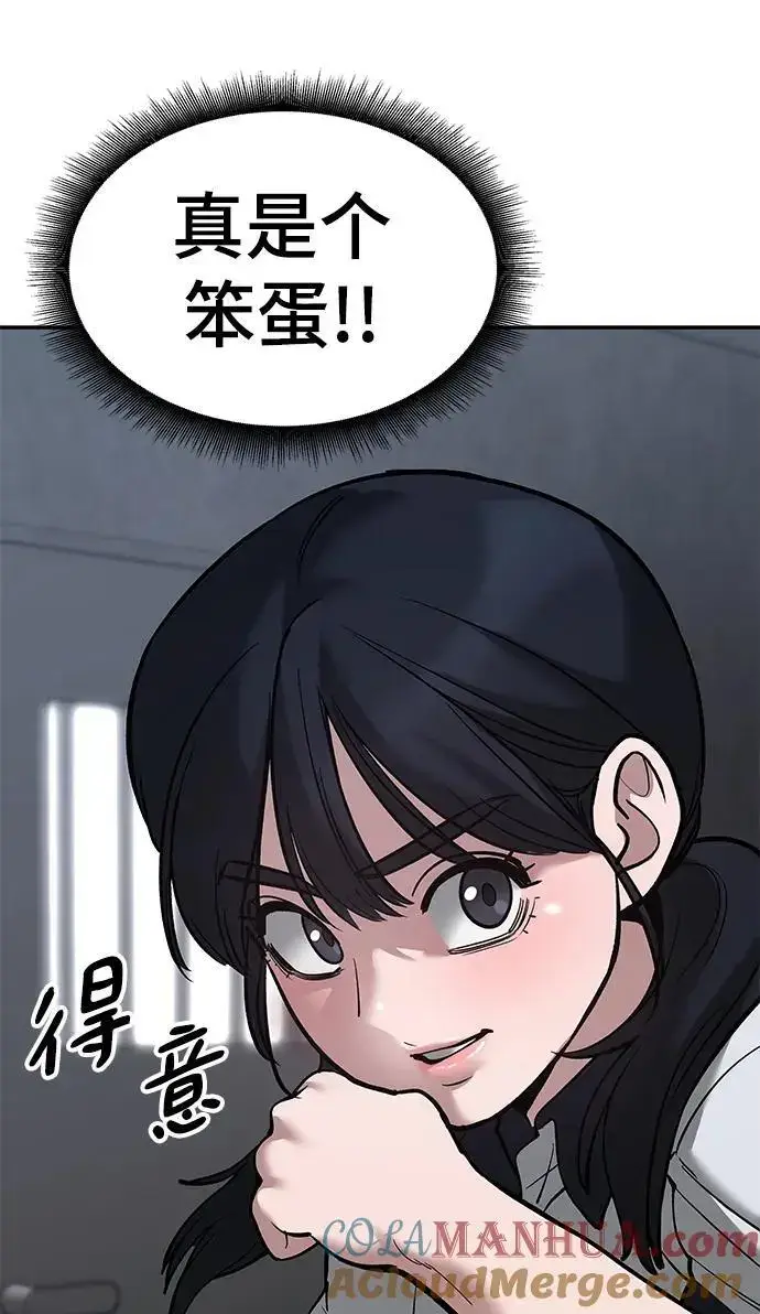 漫画《校霸负责人》第64话第69张图
