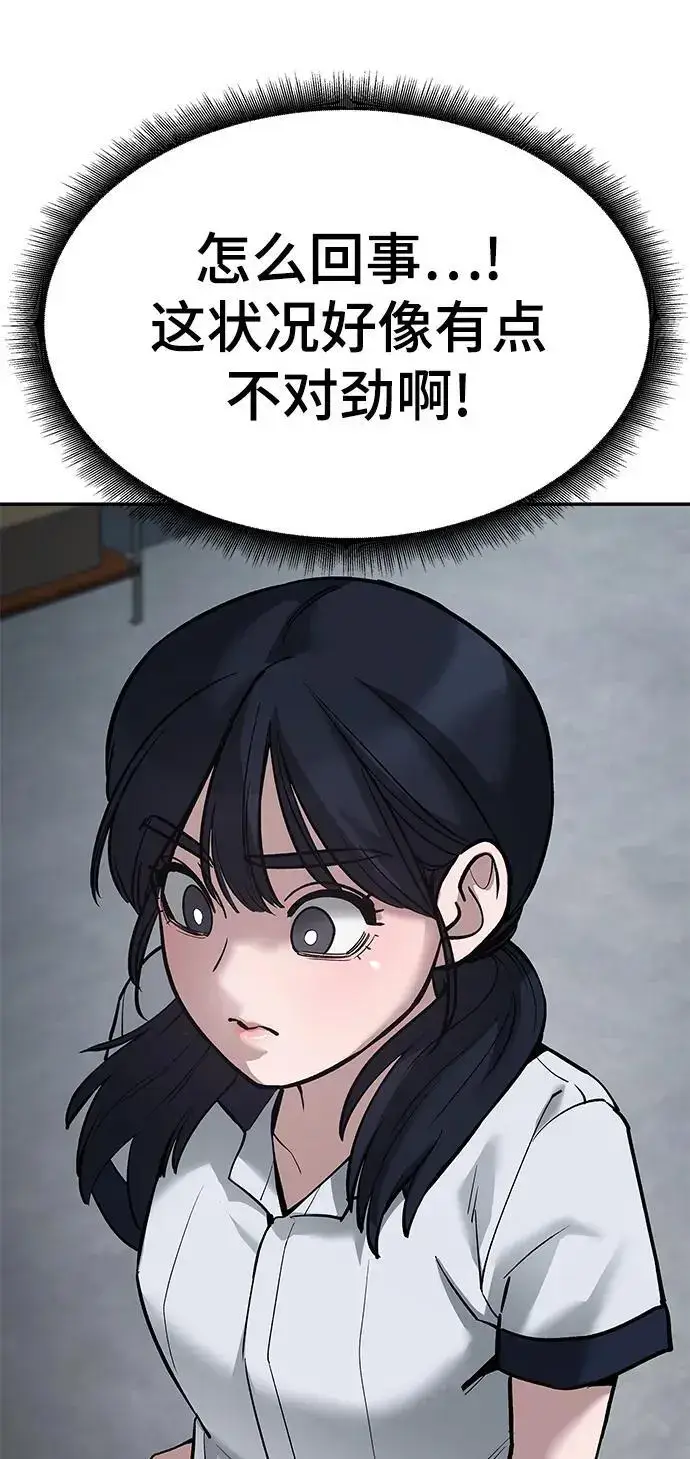 漫画《校霸负责人》第64话第72张图