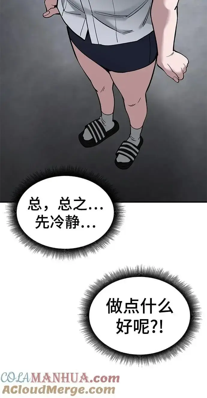 漫画《校霸负责人》第64话第73张图
