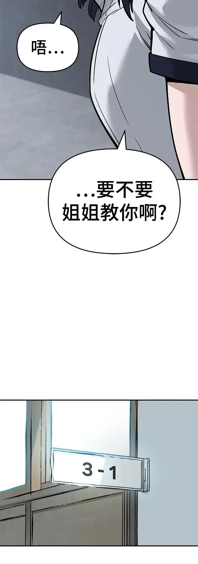 漫画《校霸负责人》第64话第76张图