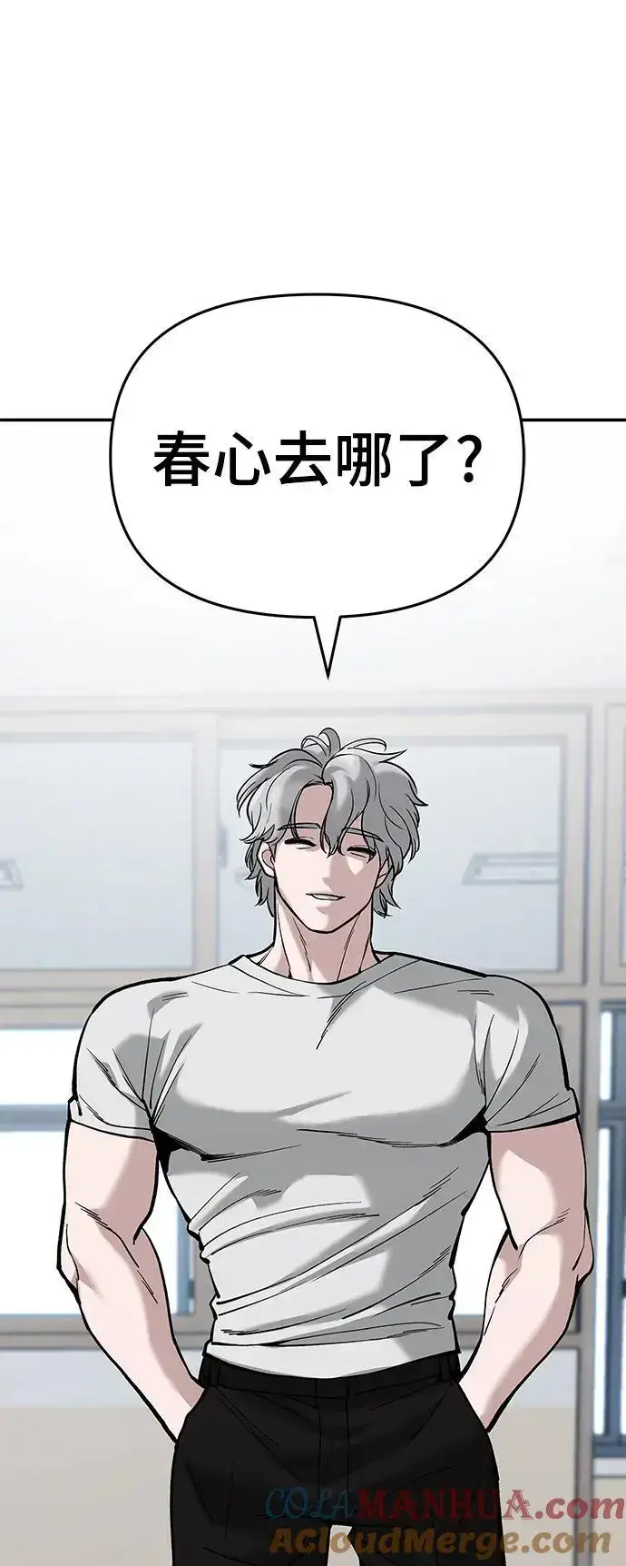漫画《校霸负责人》第64话第77张图
