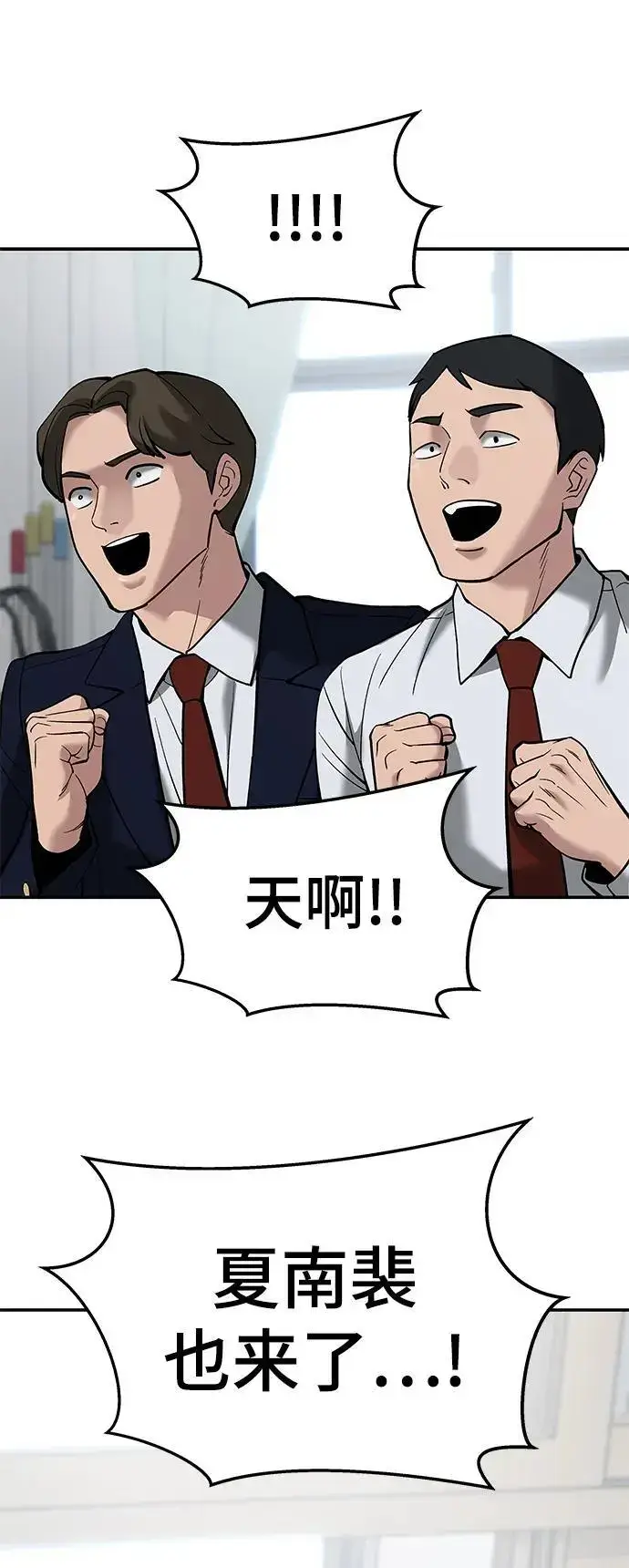漫画《校霸负责人》第64话第84张图