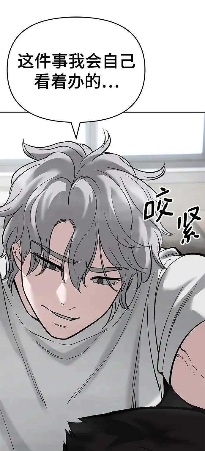 漫画《校霸负责人》第64话第94张图