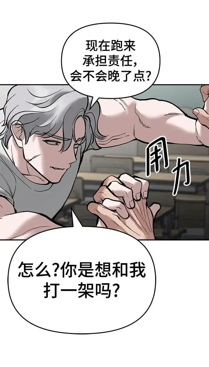 漫画《校霸负责人》第64话第98张图
