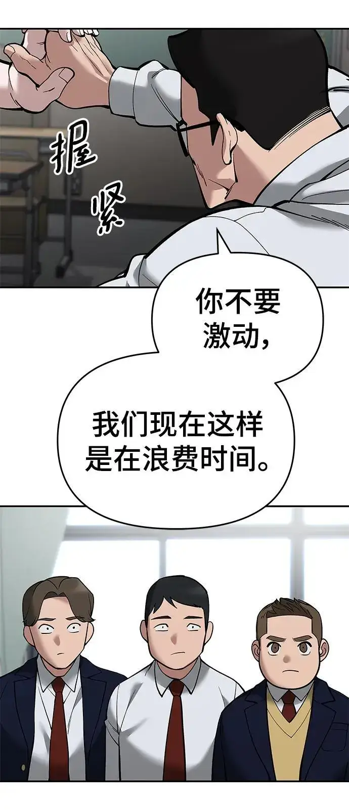 漫画《校霸负责人》第64话第99张图