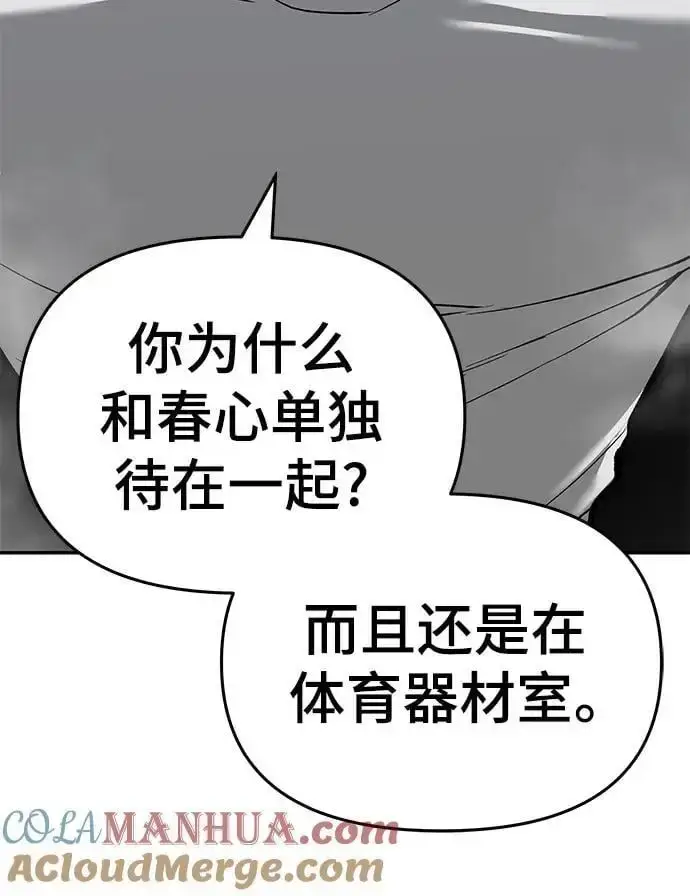 漫画《校霸负责人》第65话第101张图
