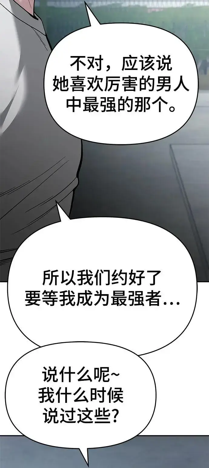 漫画《校霸负责人》第65话第111张图