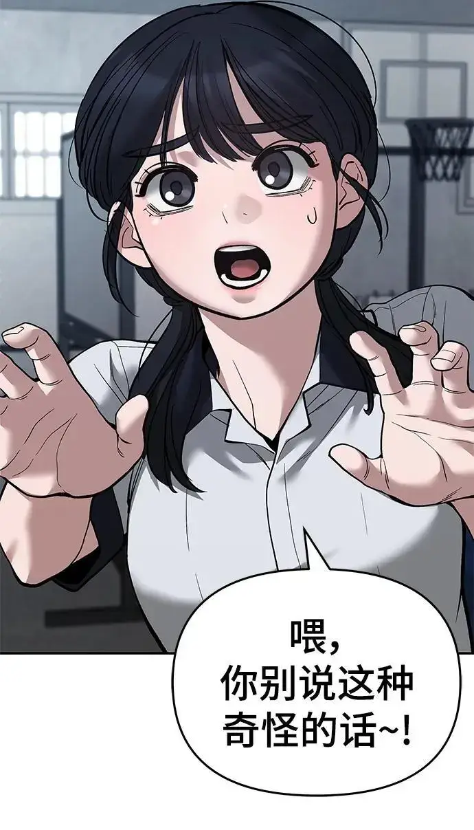 漫画《校霸负责人》第65话第112张图