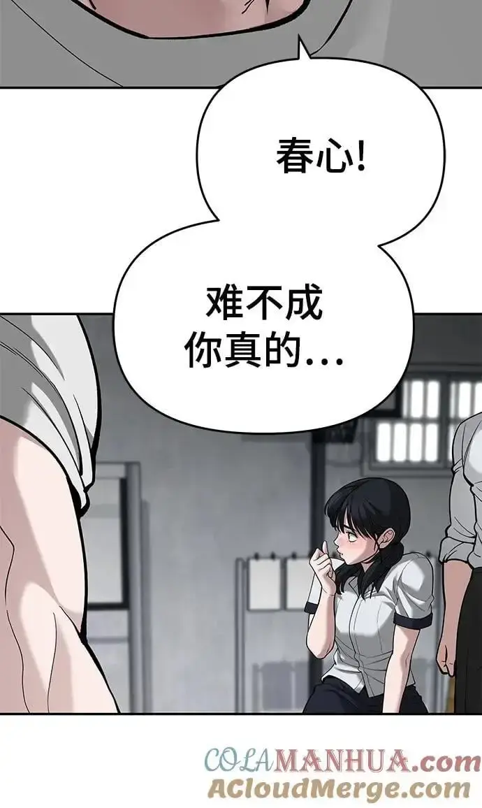 漫画《校霸负责人》第65话第117张图