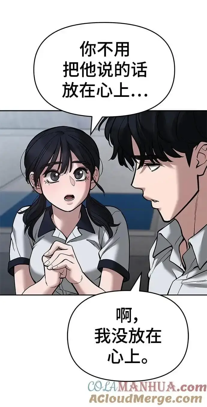 漫画《校霸负责人》第65话第129张图
