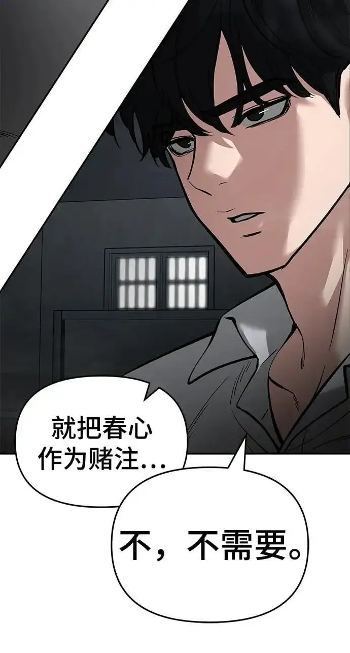 漫画《校霸负责人》第65话第140张图