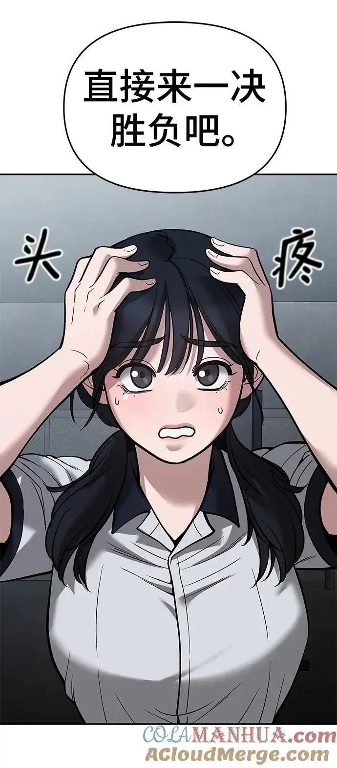 漫画《校霸负责人》第65话第141张图