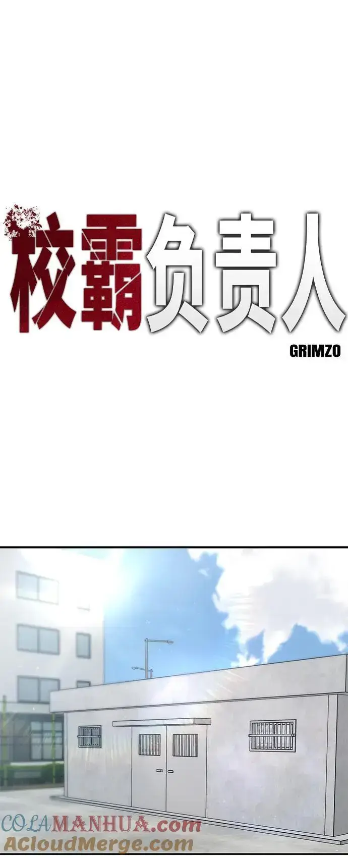 漫画《校霸负责人》第65话第21张图