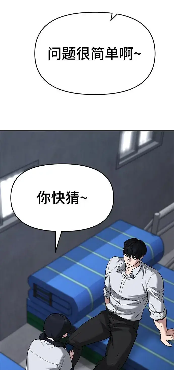 漫画《校霸负责人》第65话第22张图