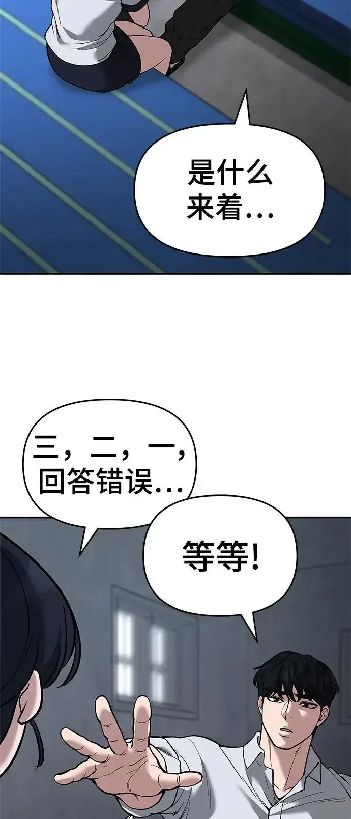 漫画《校霸负责人》第65话第23张图