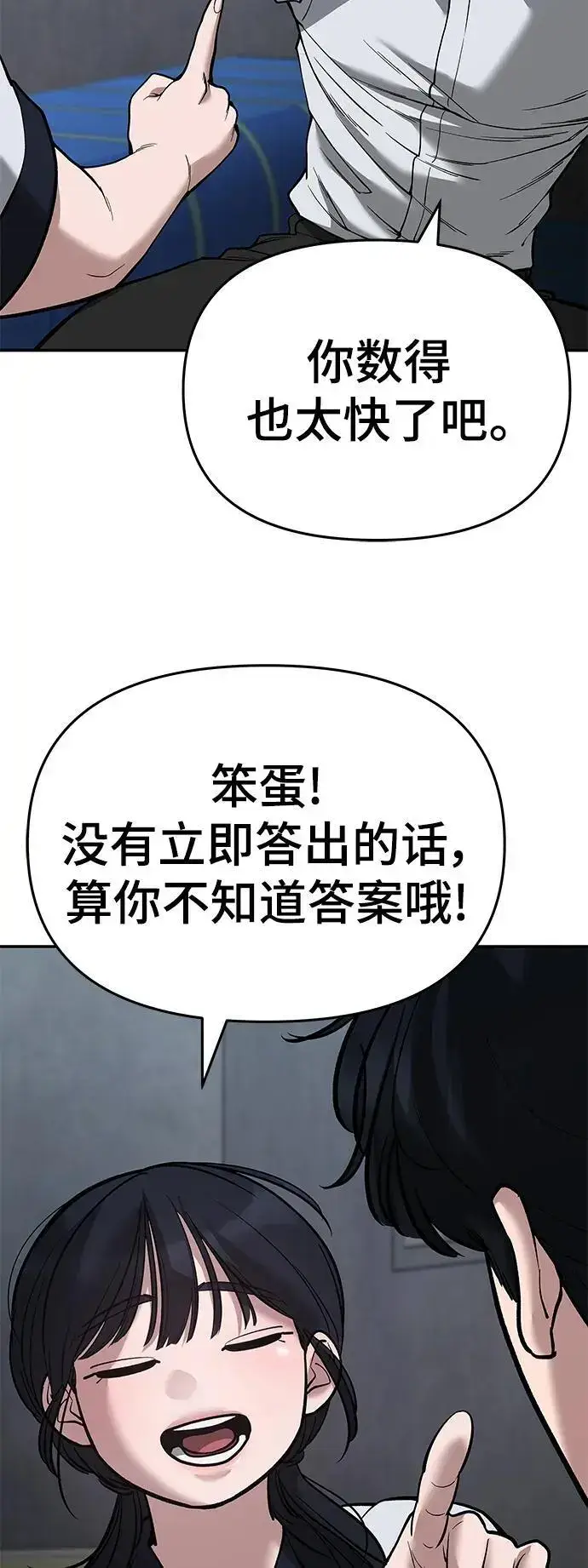 漫画《校霸负责人》第65话第24张图