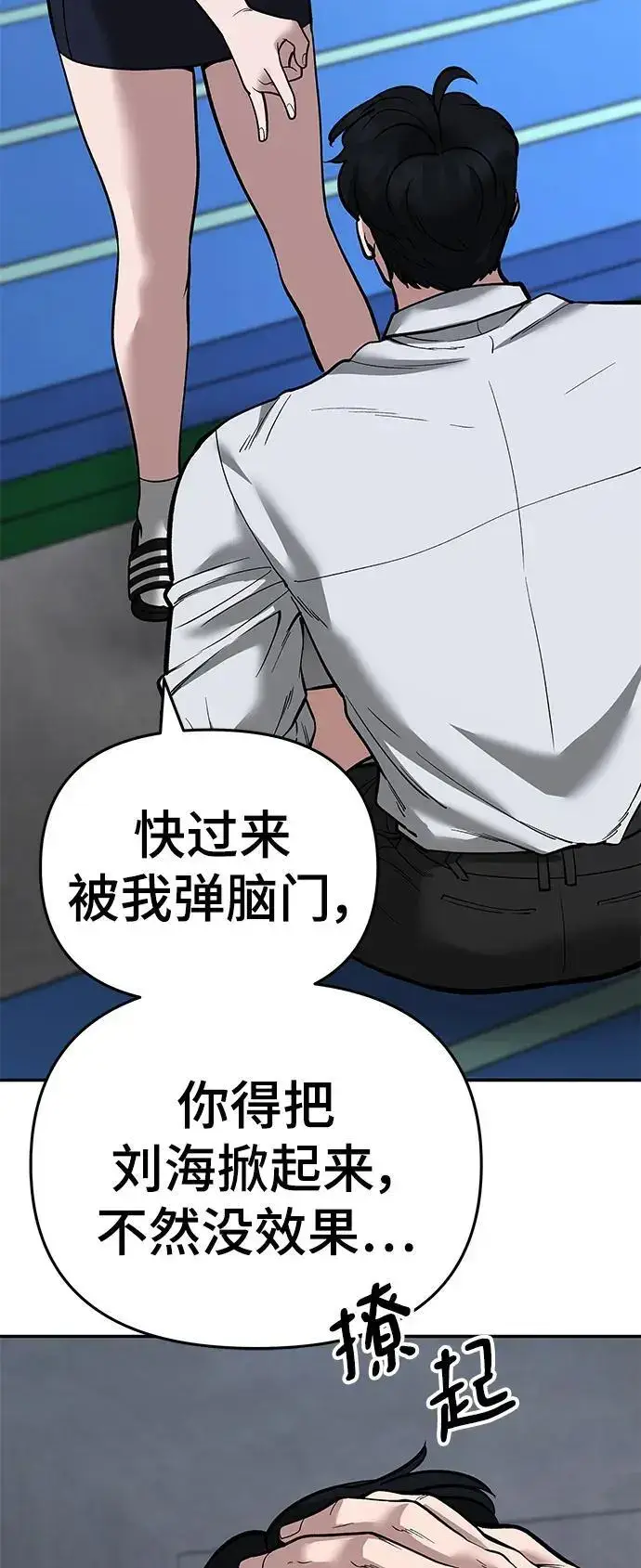 漫画《校霸负责人》第65话第27张图