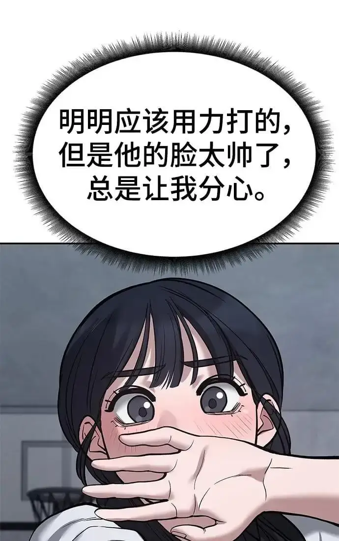 漫画《校霸负责人》第65话第32张图