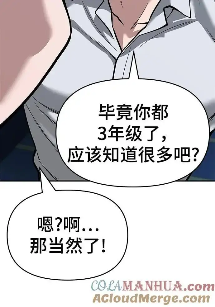 漫画《校霸负责人》第65话第37张图