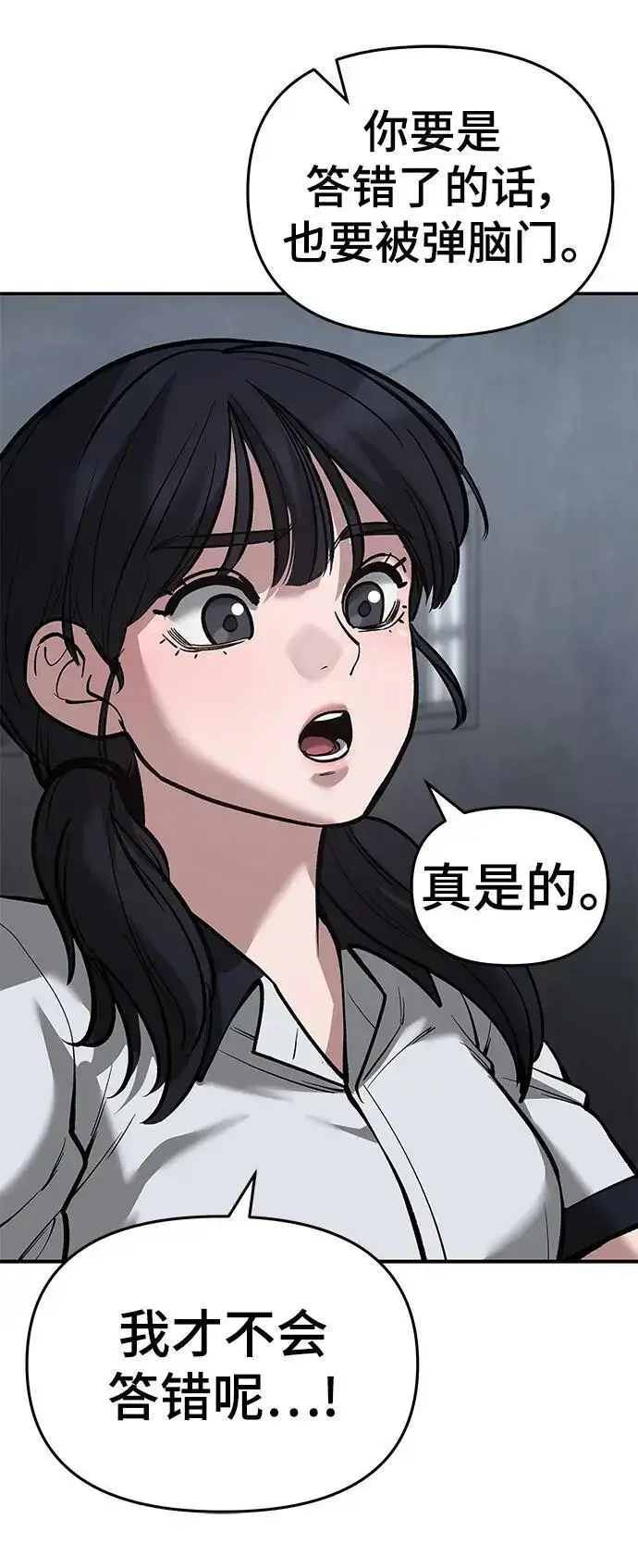 漫画《校霸负责人》第65话第38张图