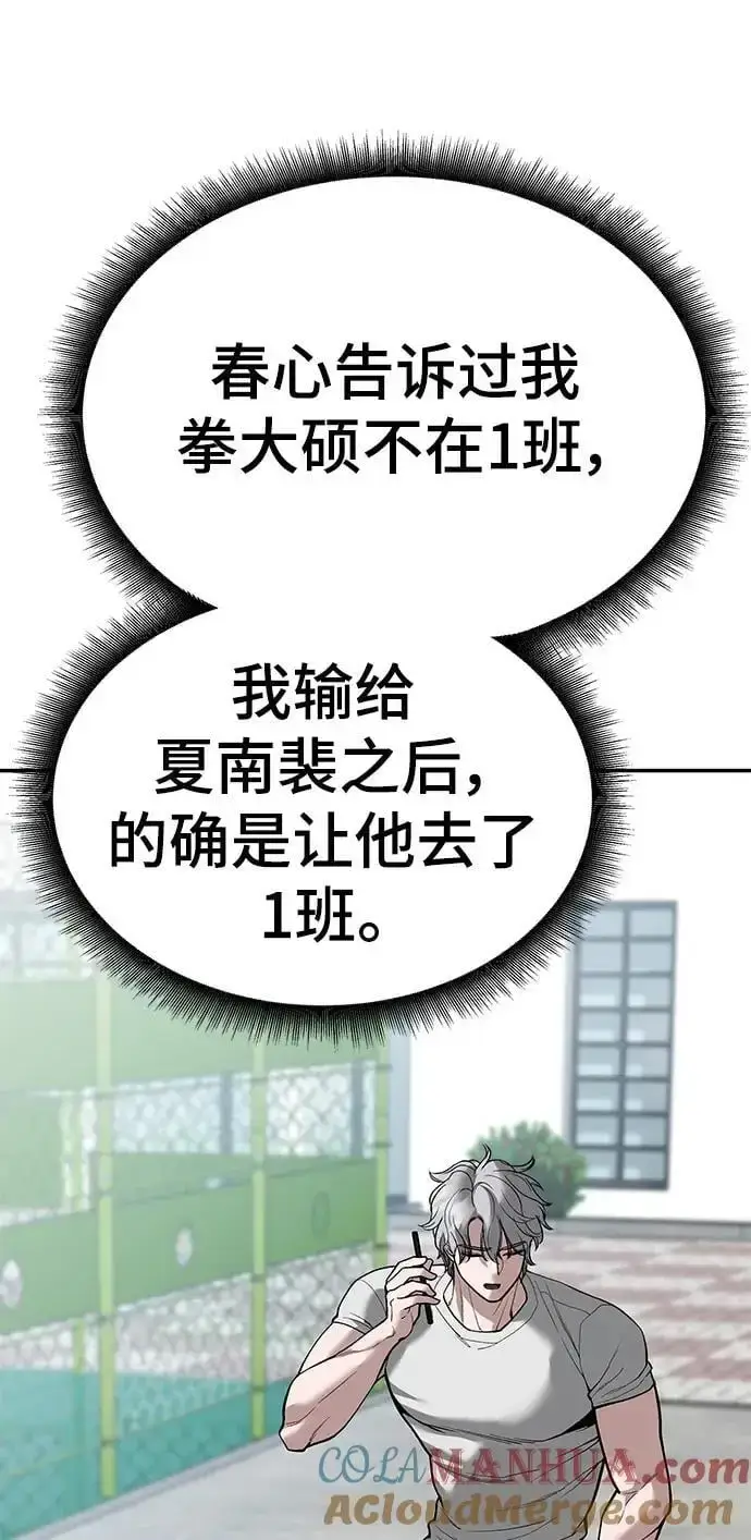 漫画《校霸负责人》第65话第41张图