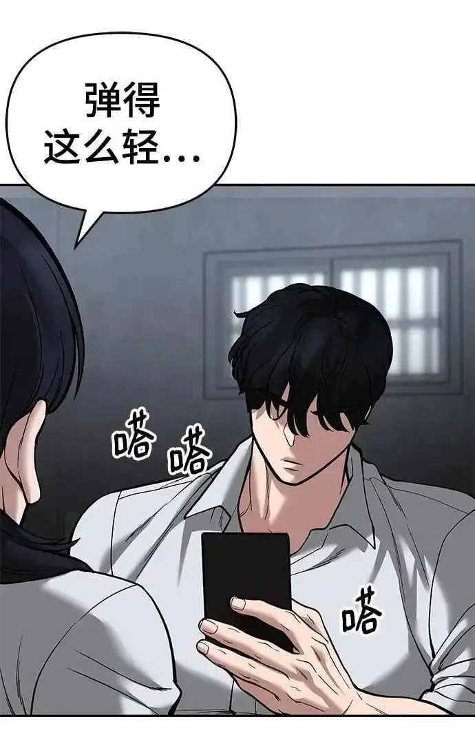 漫画《校霸负责人》第65话第71张图
