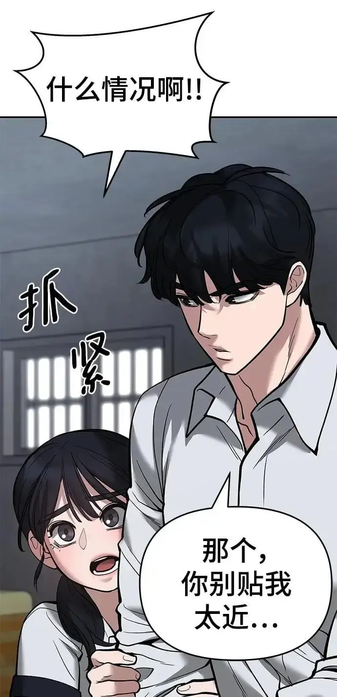 漫画《校霸负责人》第65话第92张图