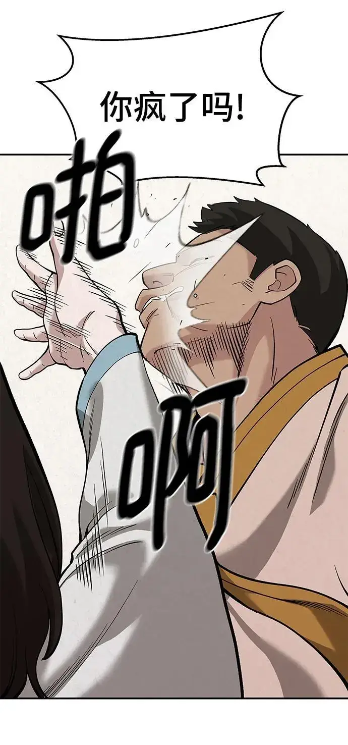 漫画《校霸负责人》第66话第100张图