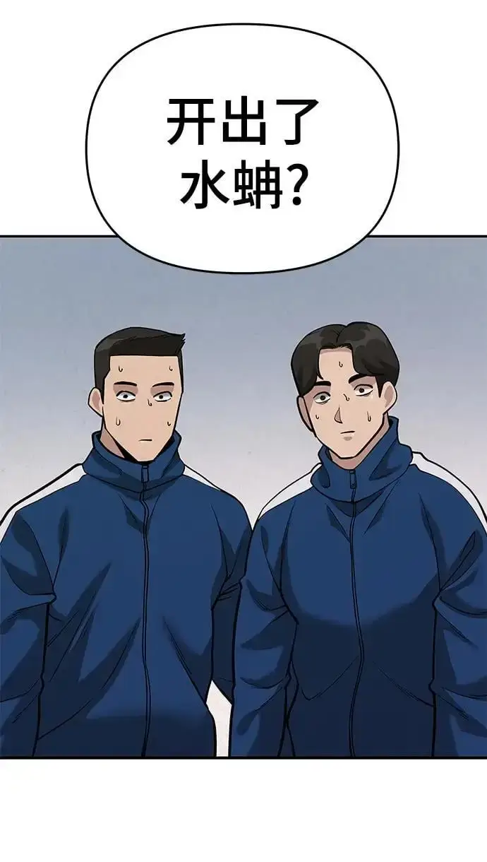 漫画《校霸负责人》第66话第122张图