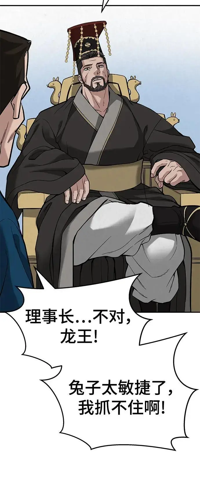 漫画《校霸负责人》第66话第131张图