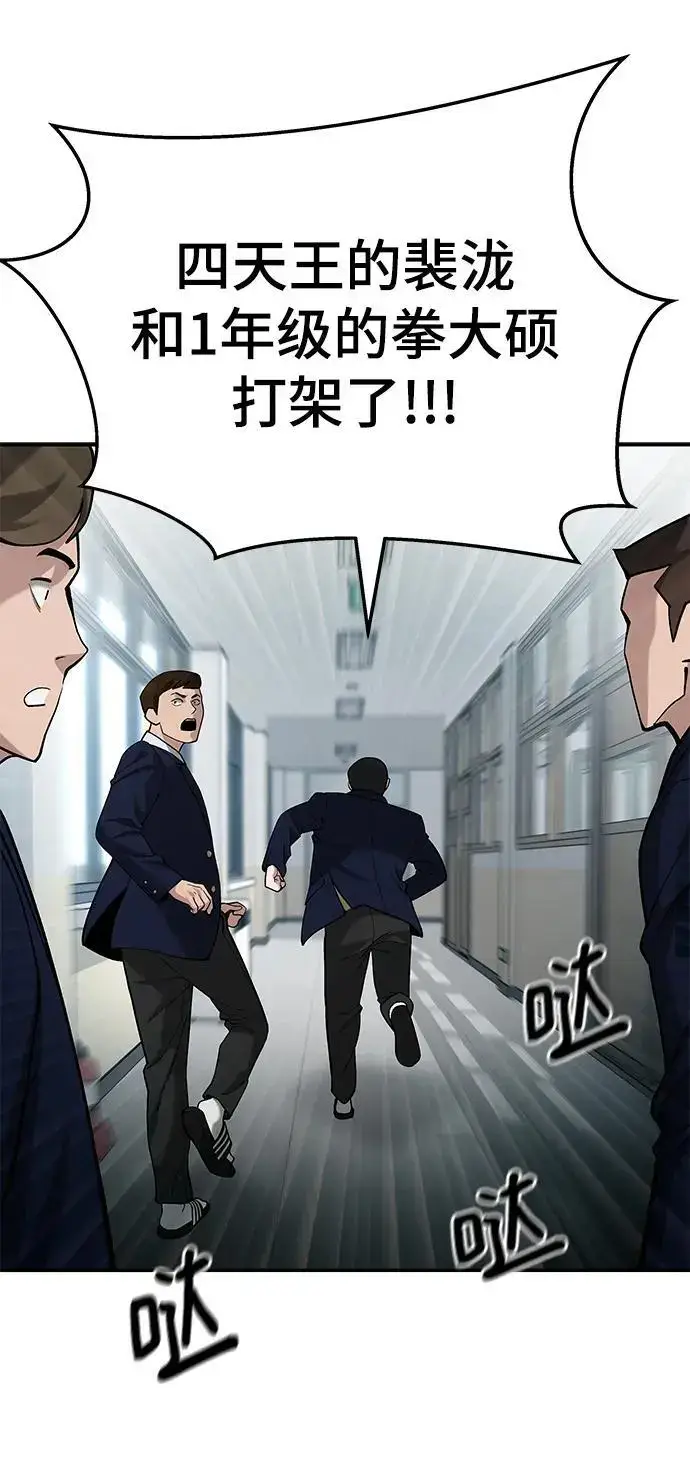 漫画《校霸负责人》第66话第22张图