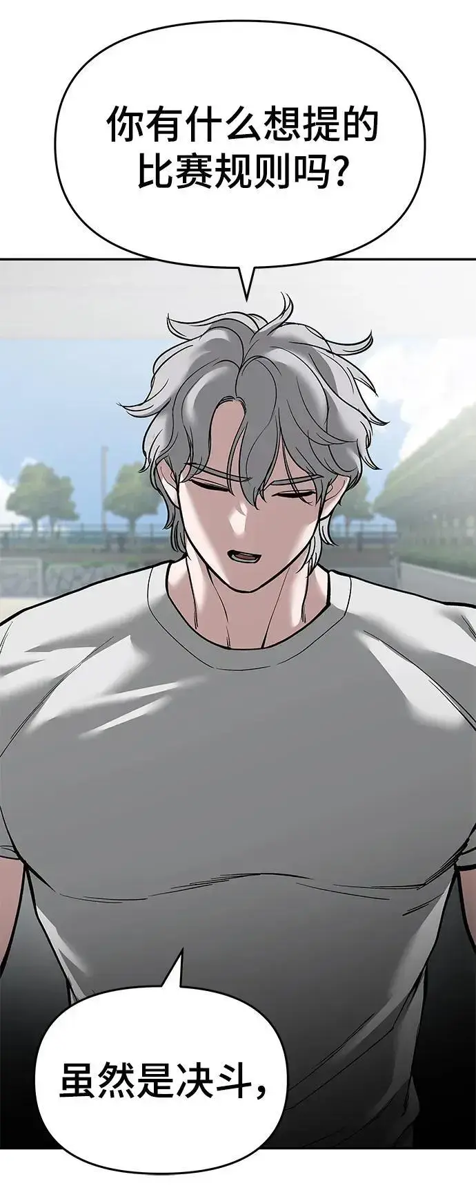 漫画《校霸负责人》第66话第34张图
