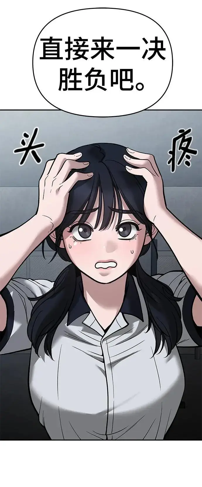 漫画《校霸负责人》第66话第4张图
