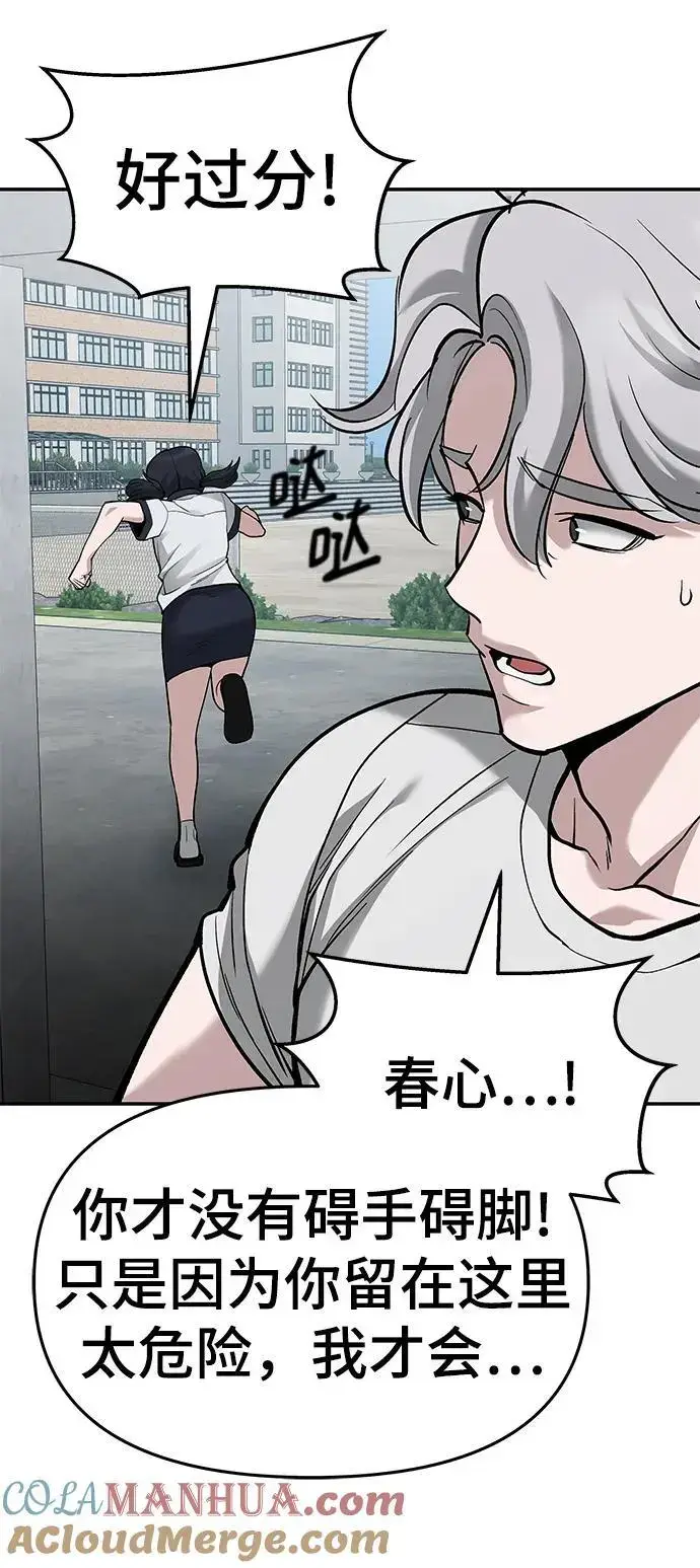 漫画《校霸负责人》第66话第41张图