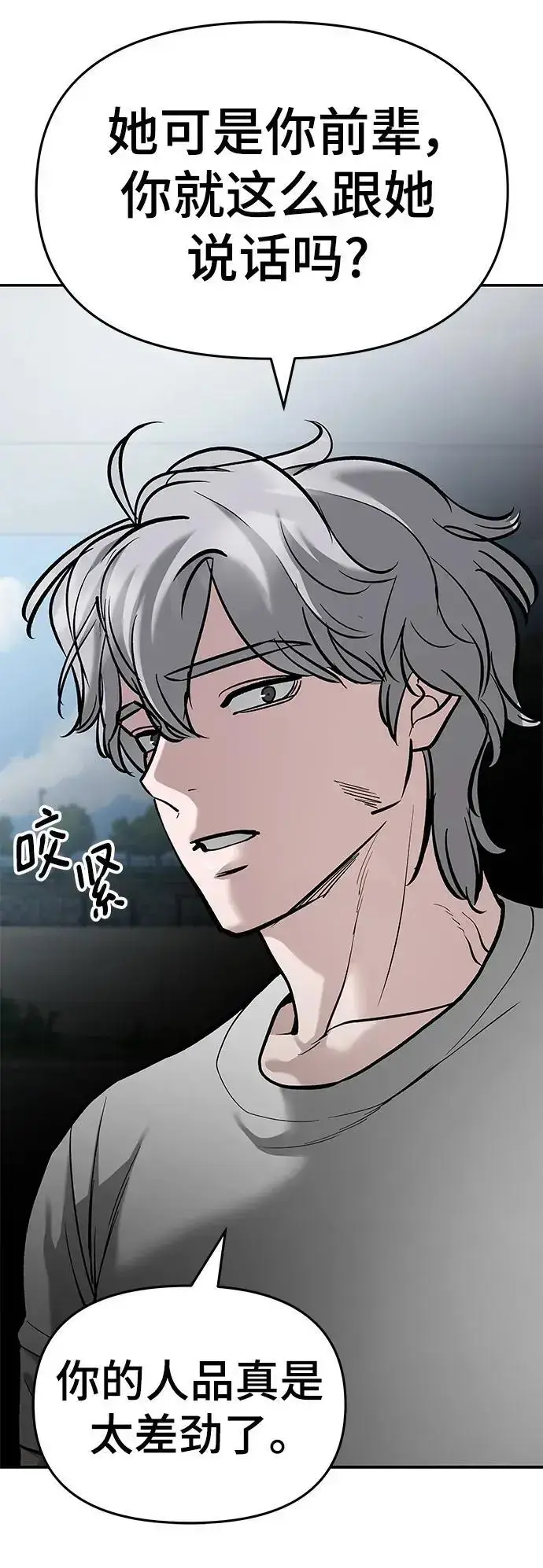 漫画《校霸负责人》第66话第43张图