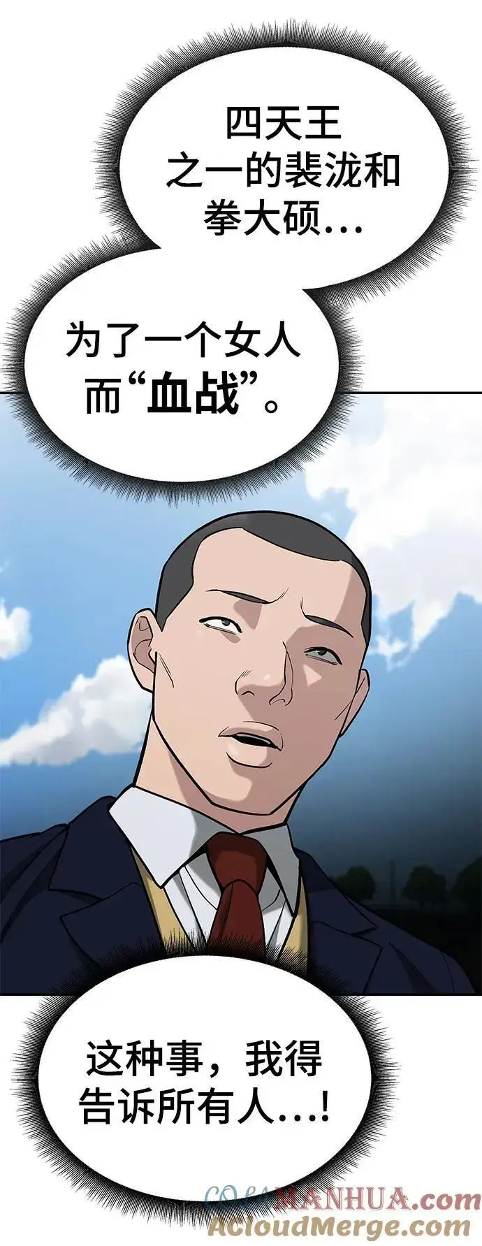 漫画《校霸负责人》第66话第5张图