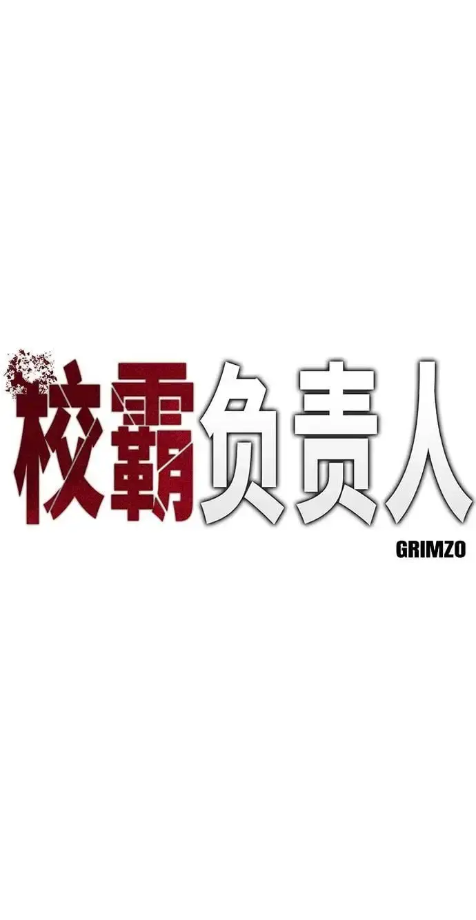 漫画《校霸负责人》第66话第6张图