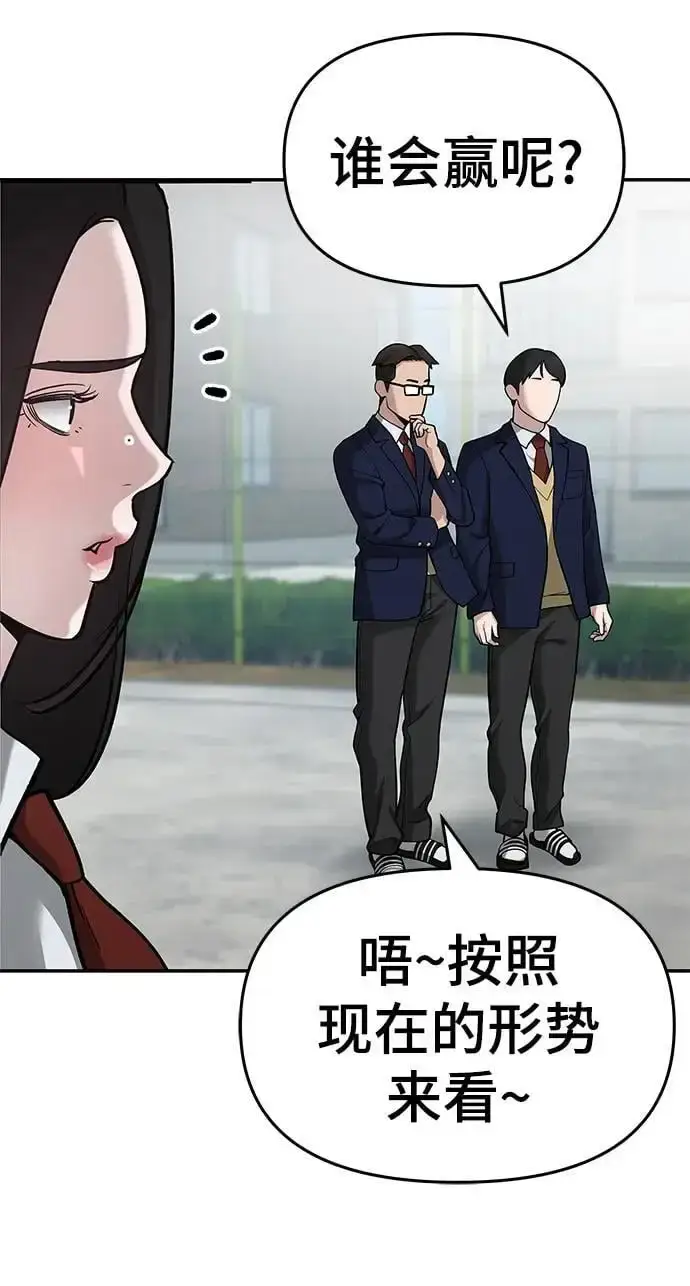 漫画《校霸负责人》第66话第63张图
