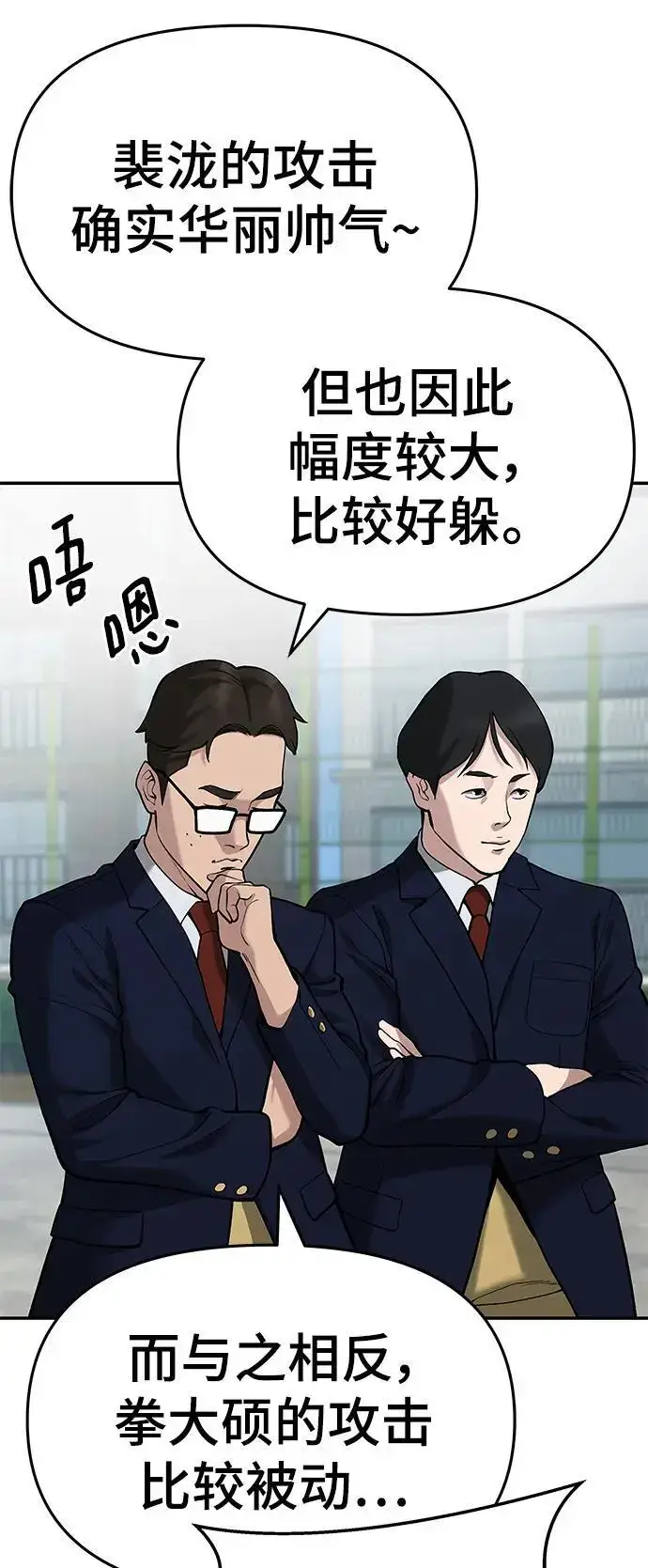 漫画《校霸负责人》第66话第64张图