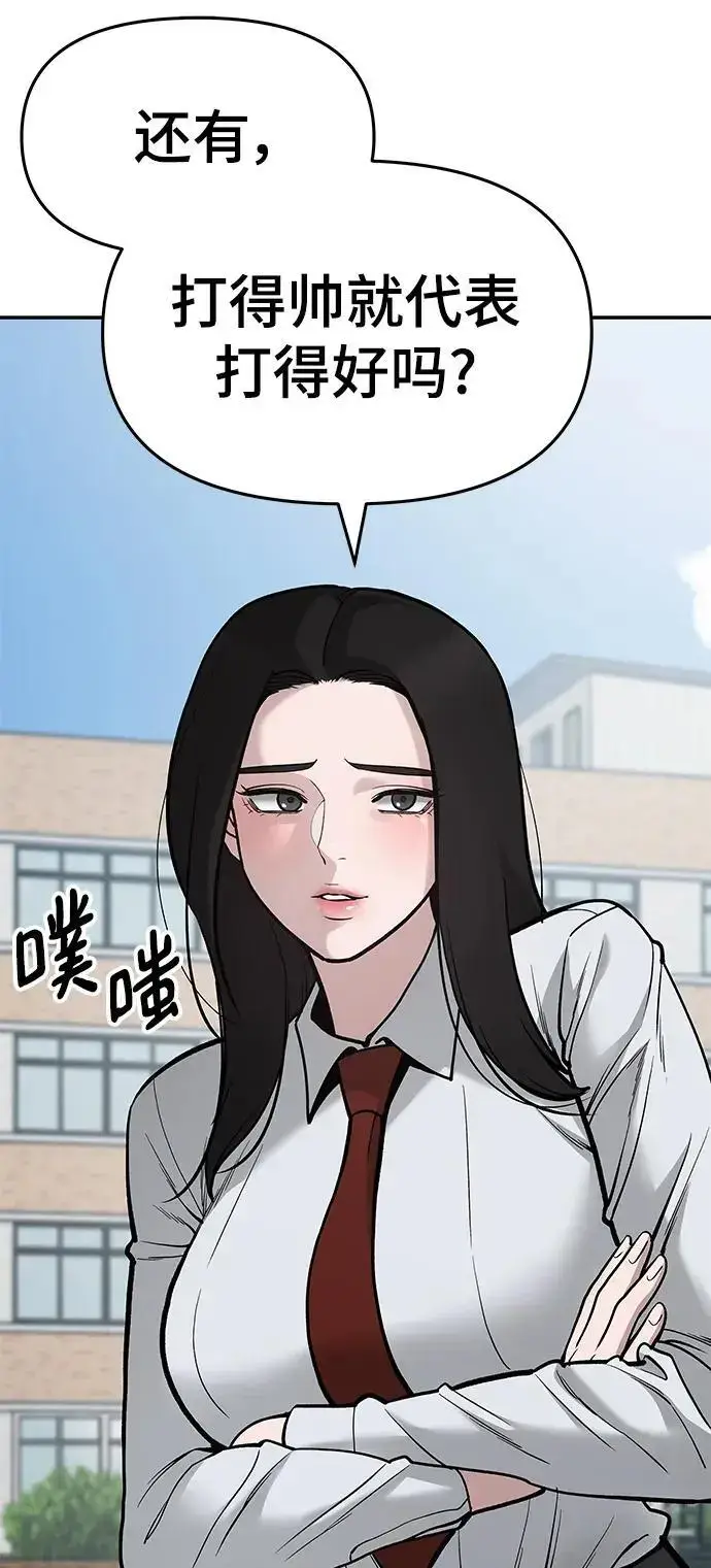 漫画《校霸负责人》第66话第68张图