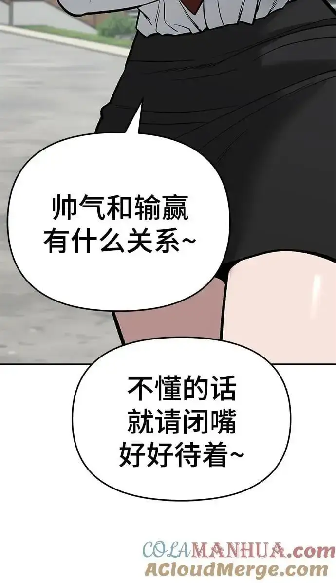 漫画《校霸负责人》第66话第69张图