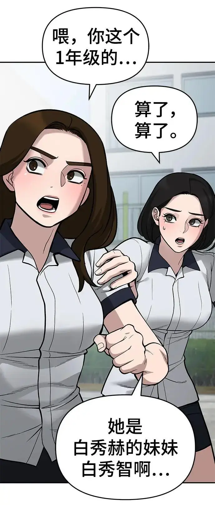 漫画《校霸负责人》第66话第70张图