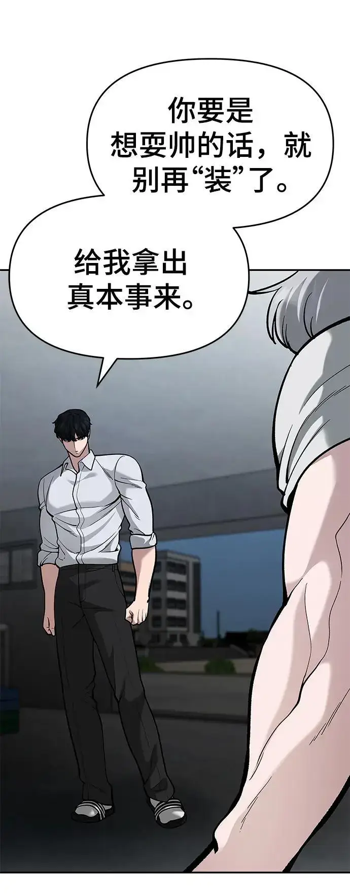 漫画《校霸负责人》第66话第84张图