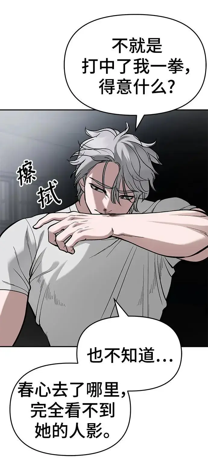 漫画《校霸负责人》第66话第86张图