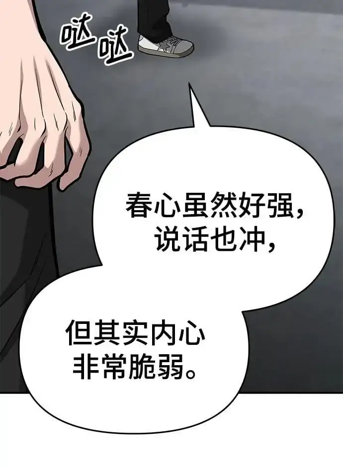 漫画《校霸负责人》第66话第88张图