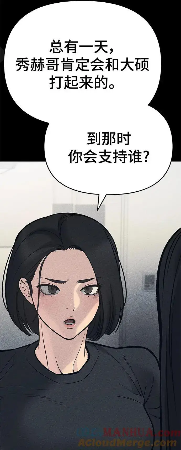 漫画《校霸负责人》第66话第9张图